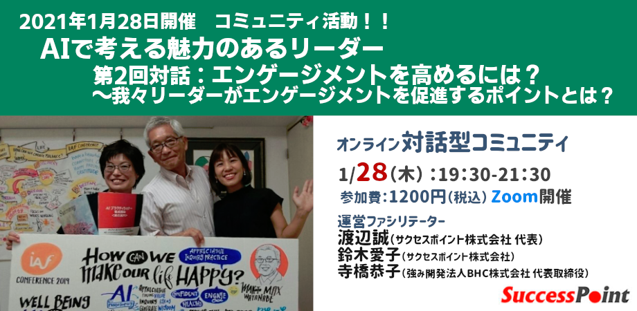 【コミュニティ活動】AIで考える魅力のあるリーダー 第2回対話