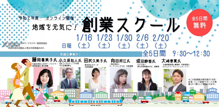 オンライン開催 全５回 令和２年度地域を元気に 創業スクール Peatix