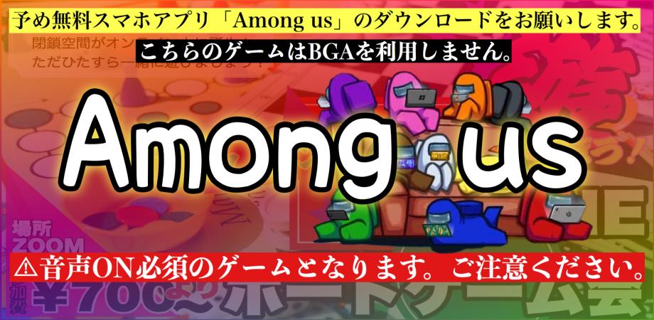 Among Us Onlineボードゲーム会 Peatix