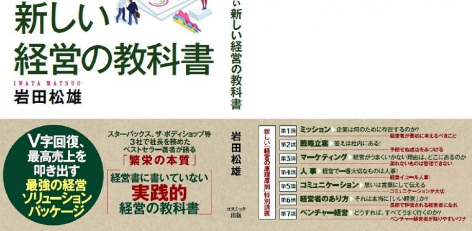 『今までの経営書には書いていない 新しい経営の教科書』セミナー