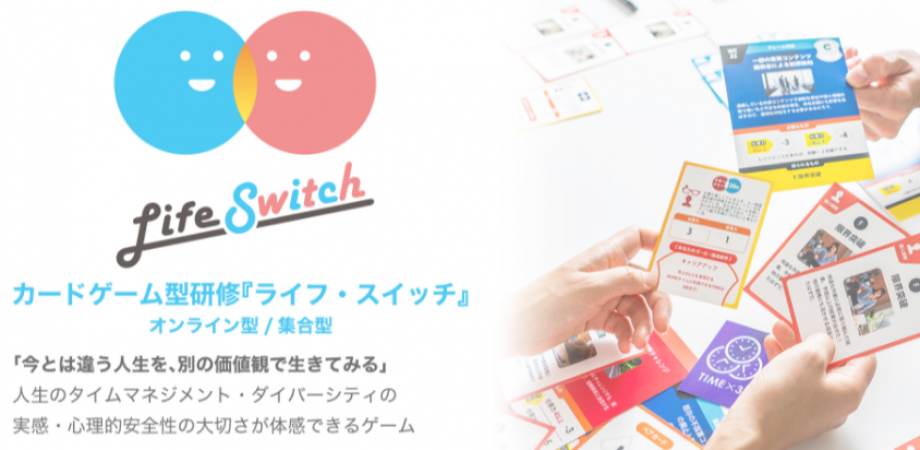 無料イベント こんなときどうする をチームビルディングで乗り越える オンラインカードゲーム ライフ スイッチ 体験会 所要時間2 5時間 Peatix