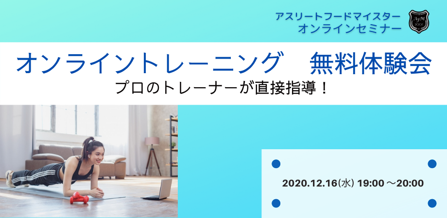 オンライントレーニング 無料体験会 一般向け Peatix