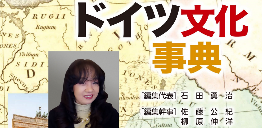 ドイツ文化事典 出版記念トークシリーズ ドイツ人の食卓は冷たい カルテス エッセン Kaltes Essen とドイツの台所事情 Byドイツクリスマス市 Peatix