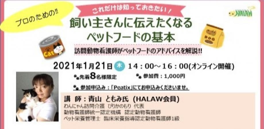 8名様限定 これだけは知っておきたい 飼い主さんに伝えたくなる ペットフードの基本 主催 Halaw ホッカイドウ アニマル ロー Peatix