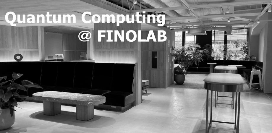 FINOLAB xTech Forum 「金融分野での量子コンピュータ #8」