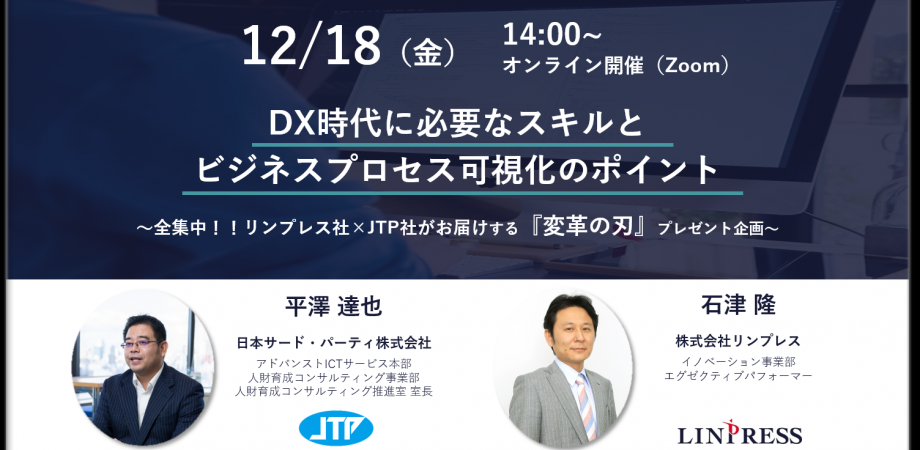 DX時代に必要なスキルとビジネスプロセス可視化のポイント