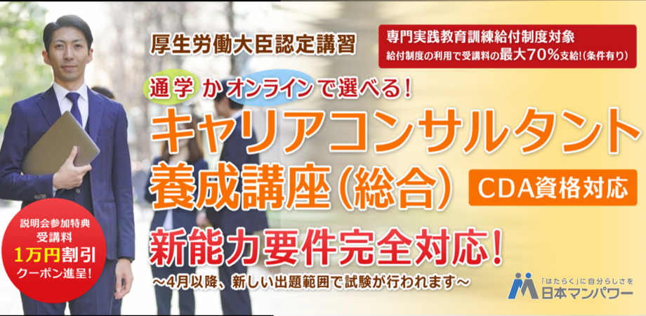 企業人事 マネージャー向け キャリア相談室で活かす 1 23 10時 オンライン開催 キャリアコンサルタント養成講座無料説明会 ゲスト 一之瀬 豊氏 伊藤忠商事株式会社 人事 総務部 Peatix