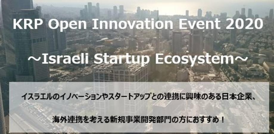 Krp Open Innovation Event 2020 Israeli Startup Ecosystem Peatix