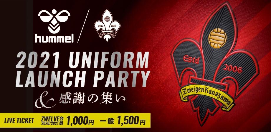 ツエーゲン金沢 21 Uniform Launch Party オンライン視聴 Peatix