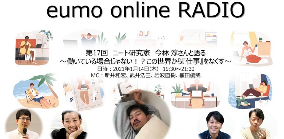 Eumo Online Radio 第17回 ニート研究家 今林淳さんと語る 働いている場合じゃない この世界から 仕事 をなくす Peatix