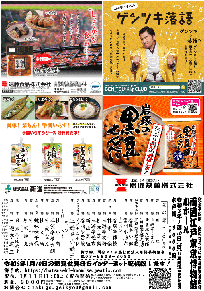 お正月顔見せ興行 21年1月10日 両国 江戸博小ホール オンラインチケット Peatix