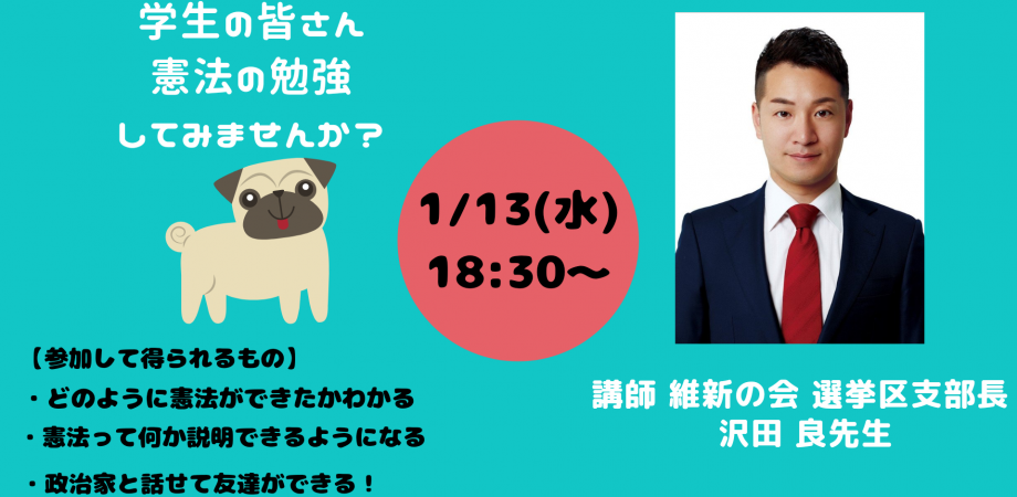 集え学生 憲法ってなんだろう Zoomで開催に変更１ 11 月 Peatix