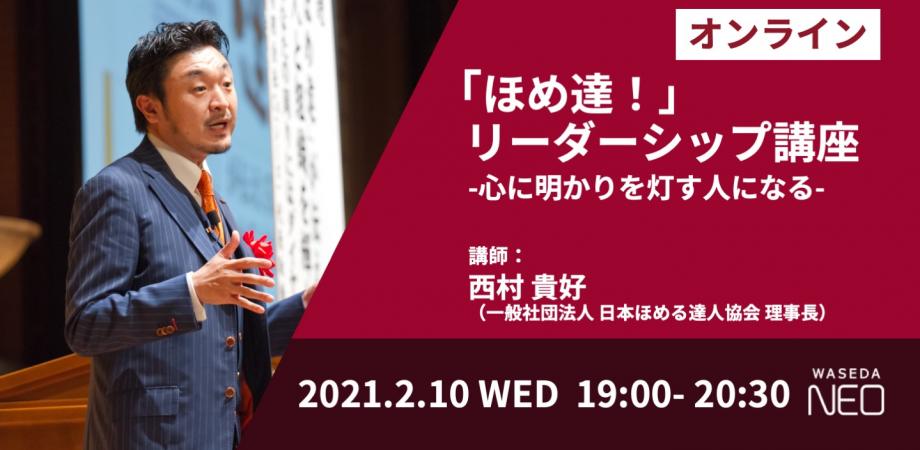 オンライン講座 ほめ達 リーダーシップ講座 心に明かりを灯す人になる Peatix