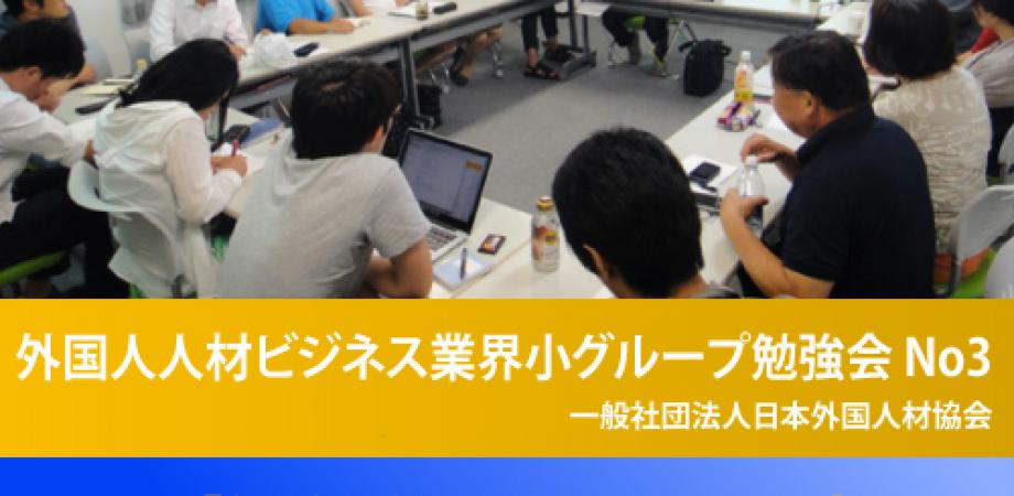 一般社団法人日本外国人材協会主催 優秀な外国人人材の集め方とは Peatix