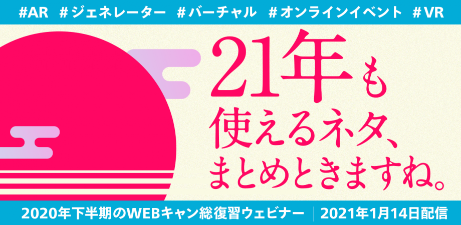 21年も使えるネタ まとめときますね 年下半期のtwitterキャンペーン総復習ウェビナー Peatix