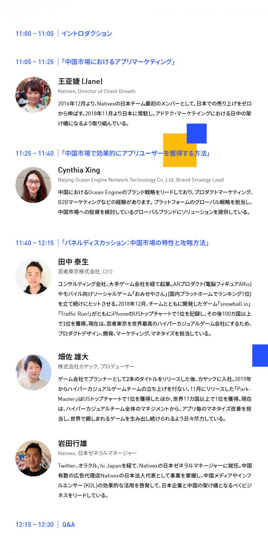 中国のアプリ市場が分かる Oceanengine 芸者東京 カヤックが考えるマーケットの特性と攻略方法 Peatix