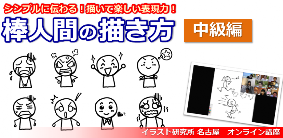 シンプルで伝わる 描いて楽しい表現力 棒人間の描き方 中級編 オンライン講座 お昼の部 Peatix