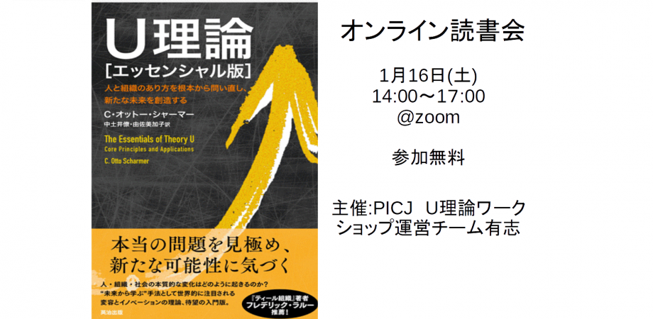 オンラインABD「U理論[エッセンシャル版]―人と組織のあり方を根本から問い直し、新たな未来を創造する 」