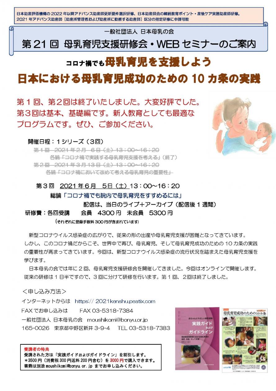日本母乳の会 第21回母乳育児支援研修会オンライン Peatix
