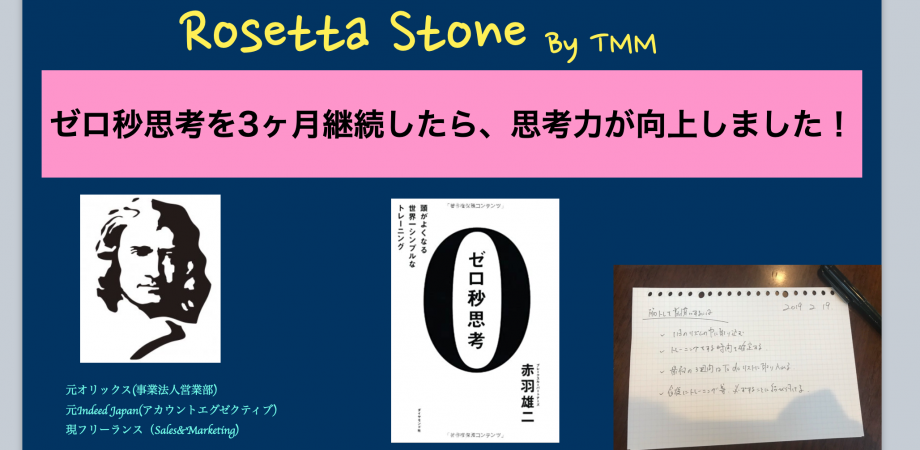 オンライン朝活！0秒思考(メモ書き)のワークショップ！