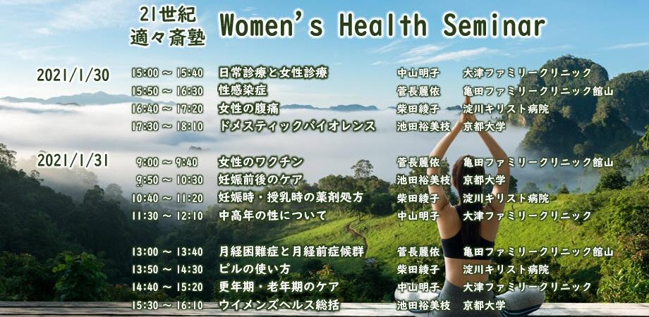 ウイメンズヘルスセミナー2 Peatix