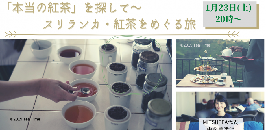 本当の紅茶を探して スリランカ 紅茶をめぐる旅 Peatix
