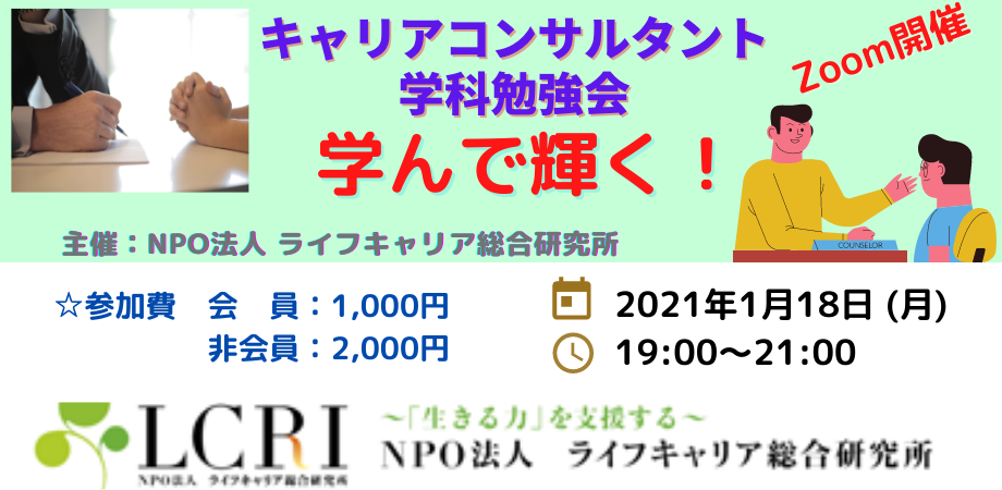 NPO法人 ライフキャリア総合研究所  学科勉強会