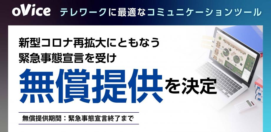 コロナ禍・緊急事態宣言下でのテレワークに最適なバーチャルオフィスの利用方法説明会