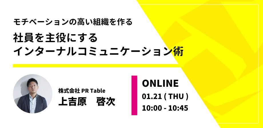 モチベーションの高い組織を作る 社員を主役にするインターナルコミュニケーション術