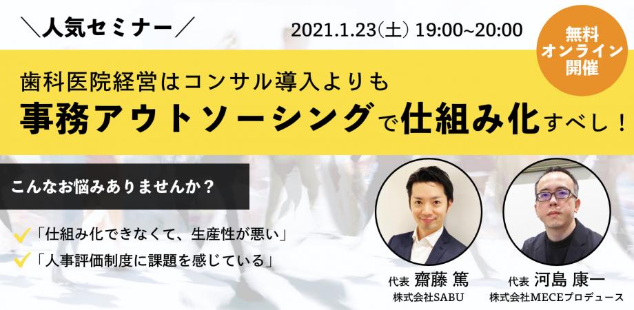 歯科医院経営はコンサル導入よりも事務アウトソーシングで仕組み化すべし！