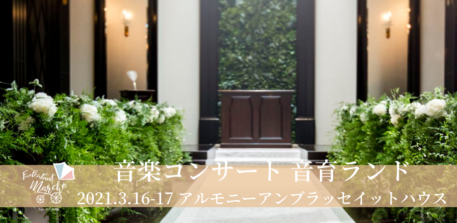 3月16日 火 17日 水 大阪 0歳からのコンサート 音育ランド Peatix