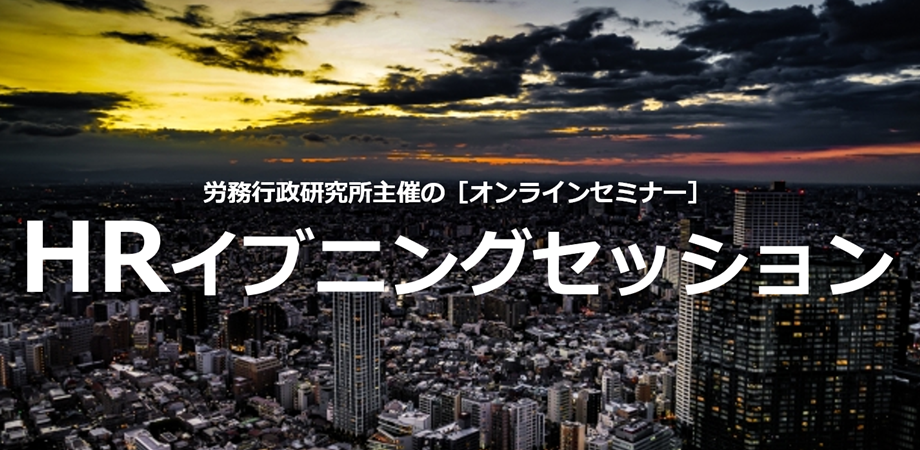 VUCA（予測不能）の時代に、人事に求められること ～戦略人事の真の実現に向けて～
