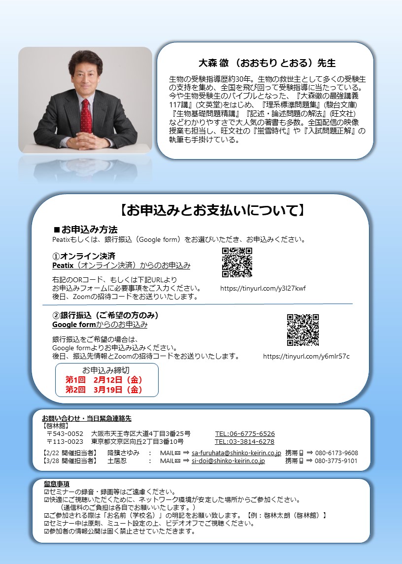 2 22 3 28開催 21高校生物セミナー 啓林館 Peatix