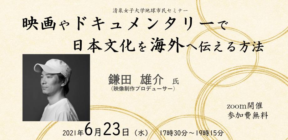 映画やドキュメンタリーで日本文化を海外へ伝える方法 Peatix
