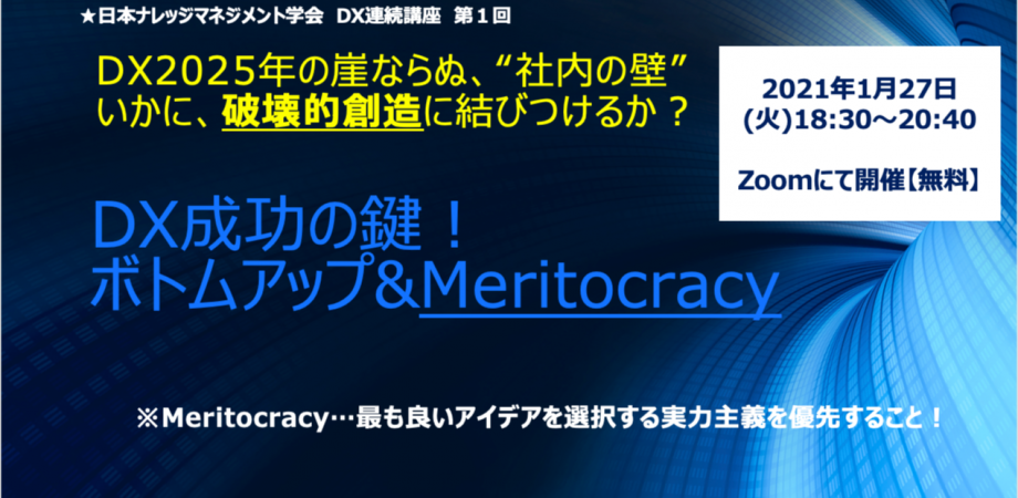 日本ナレッジマネジメント学会 Dx連続講座 第１回 Dxの本質はナレッジ マネジメントである Peatix