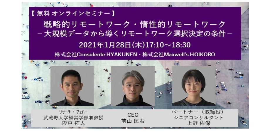 戦略的リモートワーク・惰性的リモートワーク －大規模データから導くリモートワーク選択決定の条件－