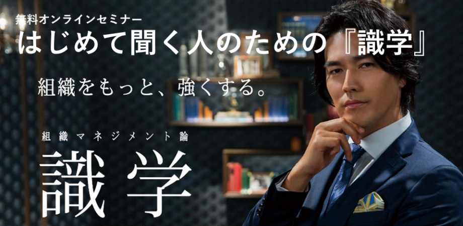 マネジメント理論『識学』とは？　はじめて聞く人のための識学概要