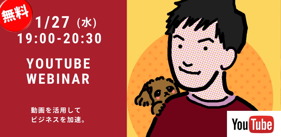 法人向けYouTubeチャンネル運用ウェビナーbyヒロさん