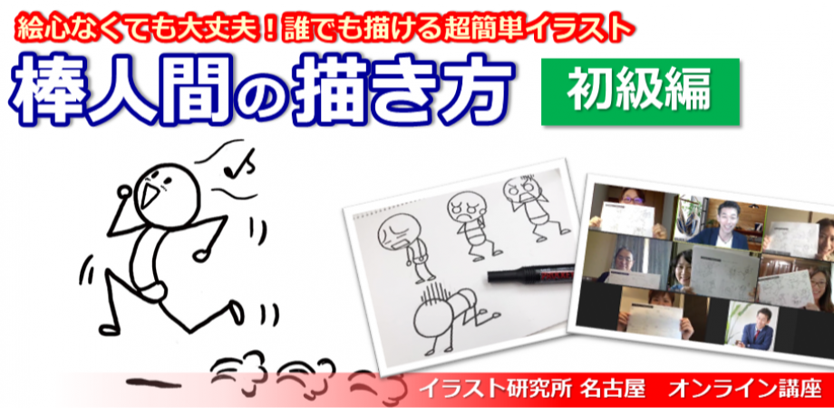 絵心なくても大丈夫 誰でも描ける超簡単イラスト 棒人間の描き方 初級編 夜の部 Peatix