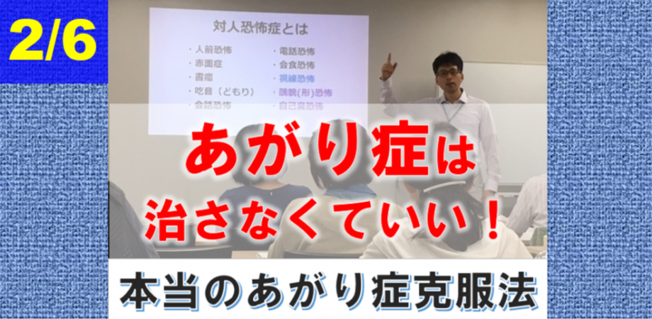 目から鱗のあがり症克服セミナー 人前で緊張する悩みから解放 2 6 Peatix