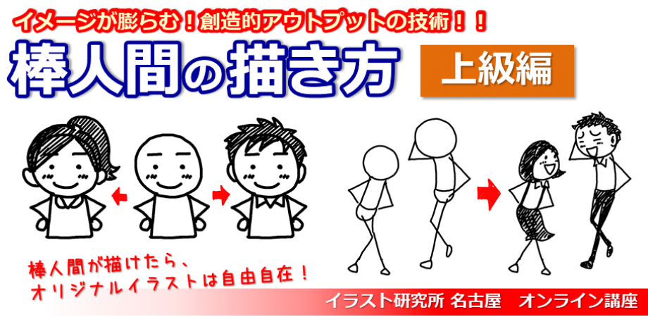 イメージが膨らむ 創造的アウトプットの技術 棒人間の描き方 上級編 オンライン講座 昼の部 Peatix イメージが膨らむ 創造的アウトプットの技術 棒人間の描き方 上級編 オンライン講座 昼の部 Peatix