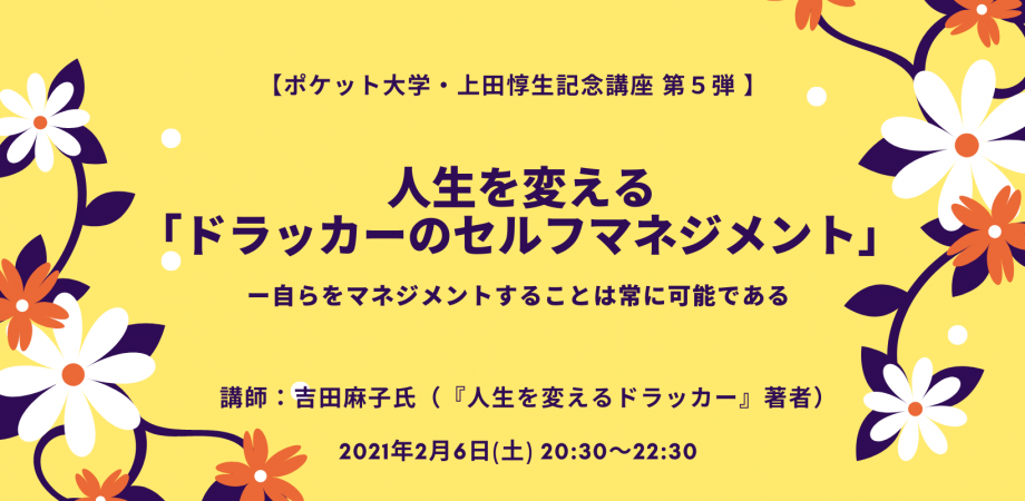 人生を変える ドラッカーのセルフマネジメント Peatix