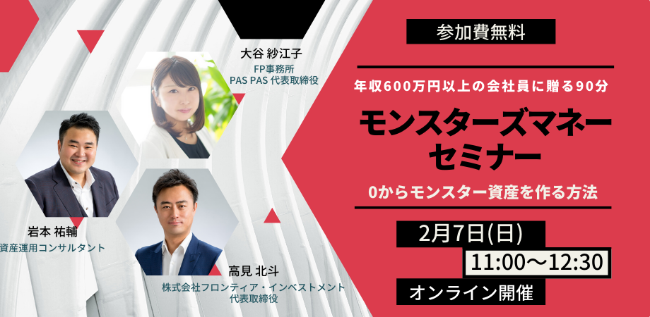 モンスターズマネー～To asset monster モンスター資産を持つ方法～