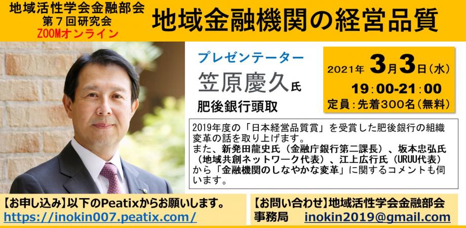 地域活性学会 金融部会 地域金融機関の経営品質 Peatix