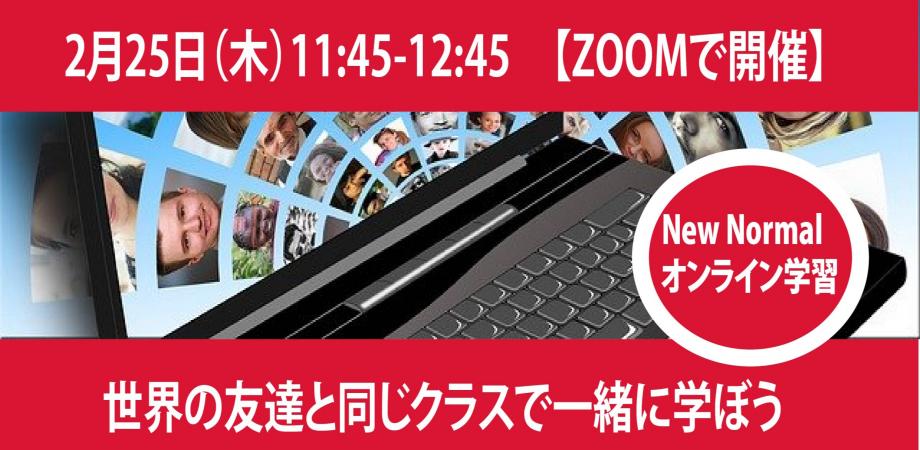 英語で世界の仲間と一緒に学ぶ1日クラス体験 2月 Peatix