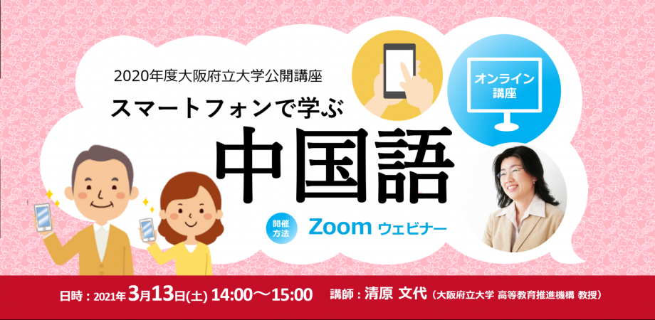 スマートフォンで学ぶ中国語