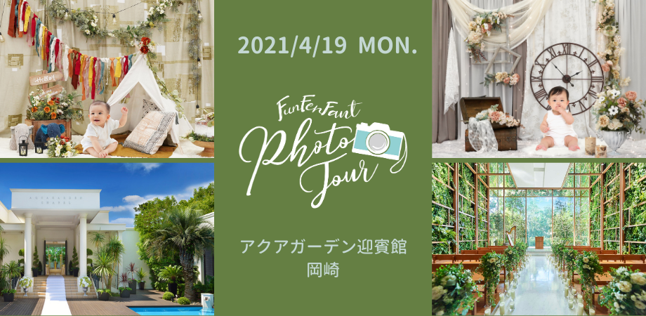 4月19日 月 岡崎 プロカメラマン撮影 Funfenfantフォトツアー Peatix 4月19日 月 岡崎 プロカメラマン撮影 Funfenfantフォトツアー Peatix