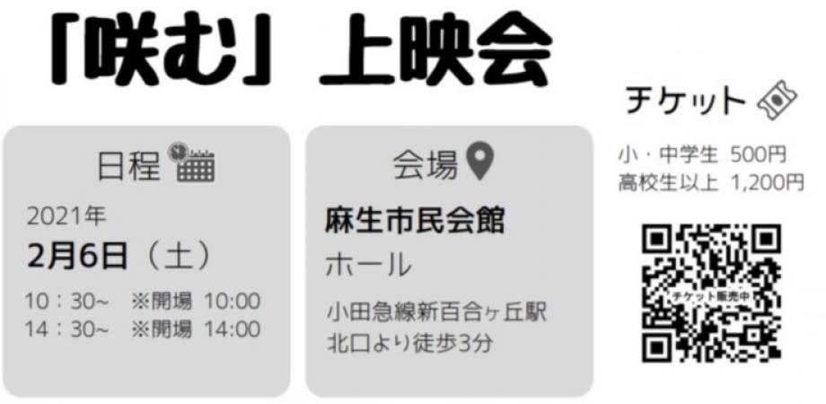 咲む映画上映会 Peatix