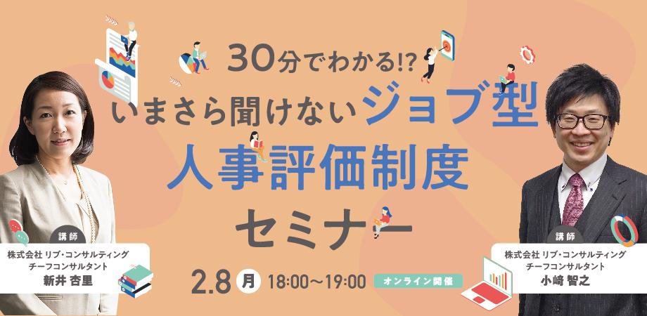いまさら聞けない！？30分でわかる「ジョブ型」人事制度