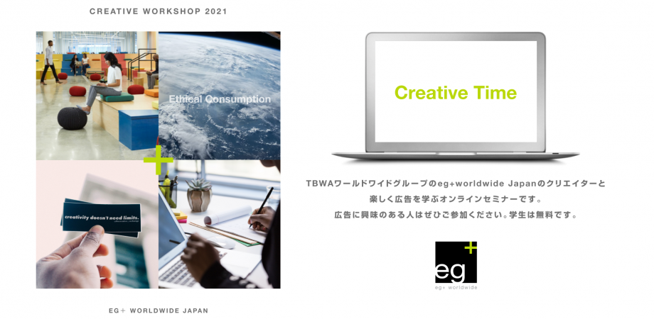 広告のじかん２　第２回　外資系クリエイターと一緒に、 SDGsやエシカル消費を取り巻く国内外の広告事例や地方創生のための自治体PRについて楽しく学ぼう！ in みんなのテラコヤ・オンライン×TBWAワールドワイドグル...
